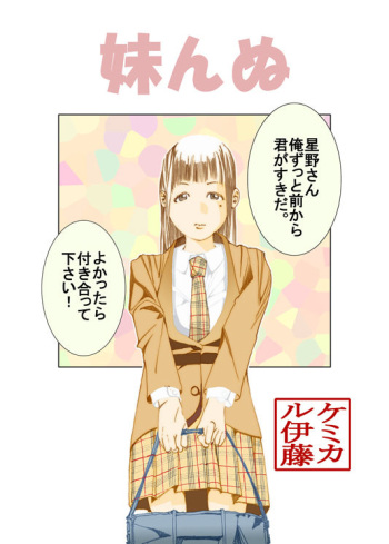 妹んぬ cover