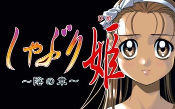 Shaburi Hime ~ Kage no Shou ~ cover