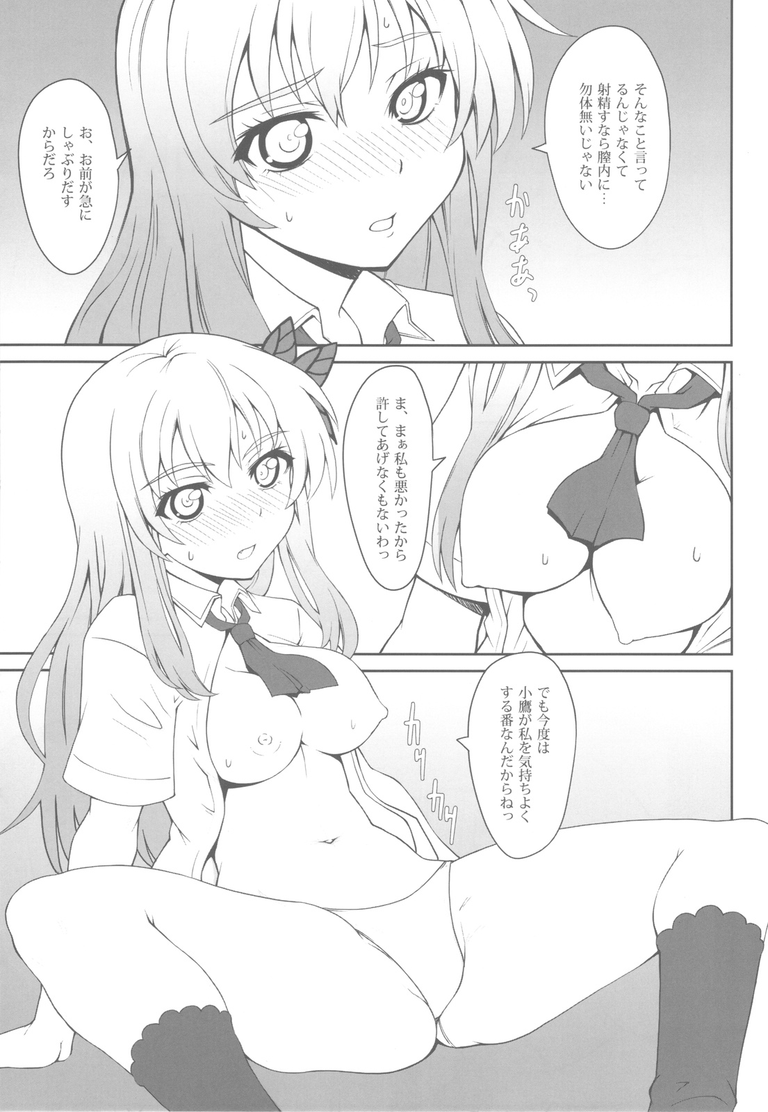 Nikujiru Rika Jikken page 10 full