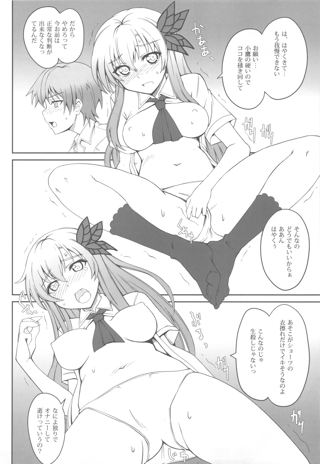 Nikujiru Rika Jikken page 7 full