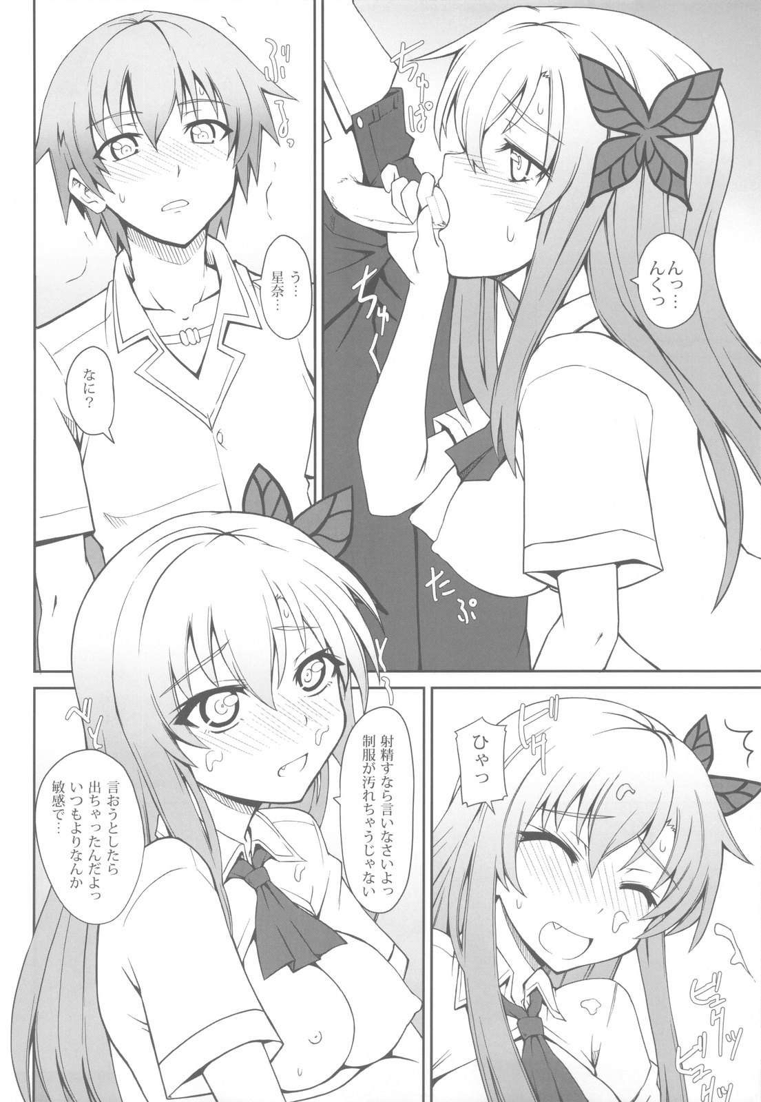 Nikujiru Rika Jikken page 9 full