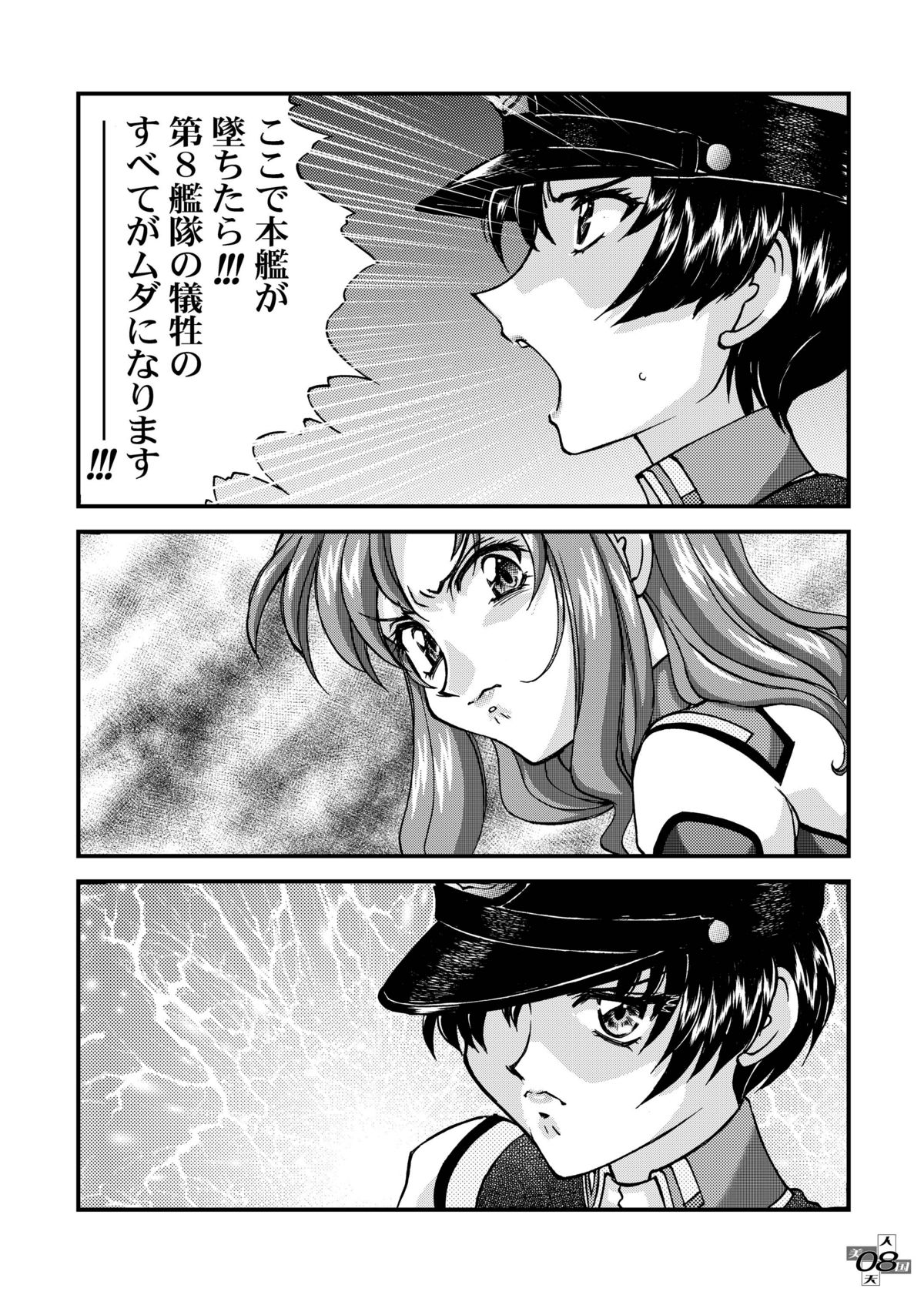 Měir&eacute;n tiāngu&oacute; page 8 full
