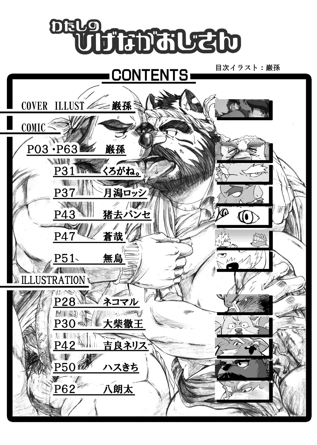 Watashi No Higenaga Ojisan + page 2 full