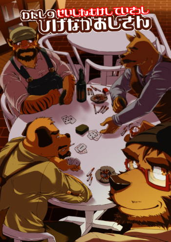 Watashi No Higenaga Ojisan + cover
