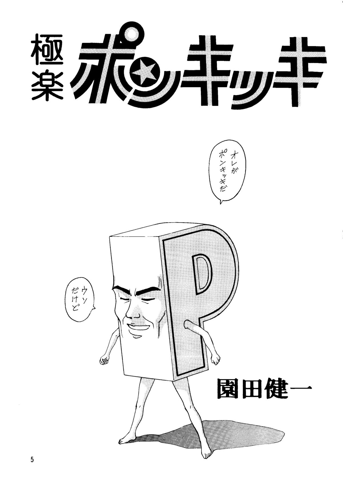 Chousen Ame Ver. 14 page 4 full