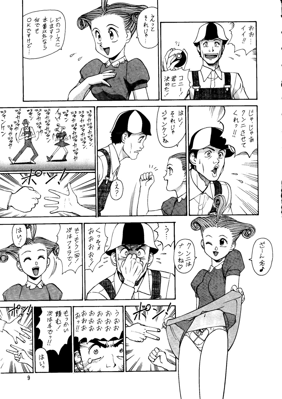 Chousen Ame Ver. 14 page 8 full