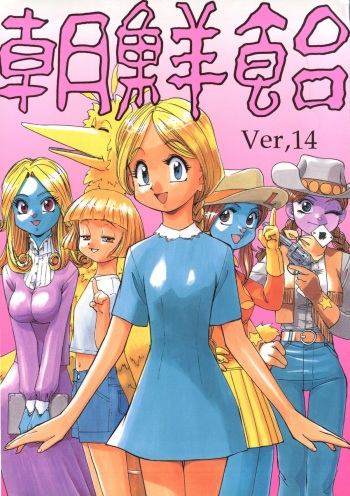 Chousen Ame Ver. 14 cover