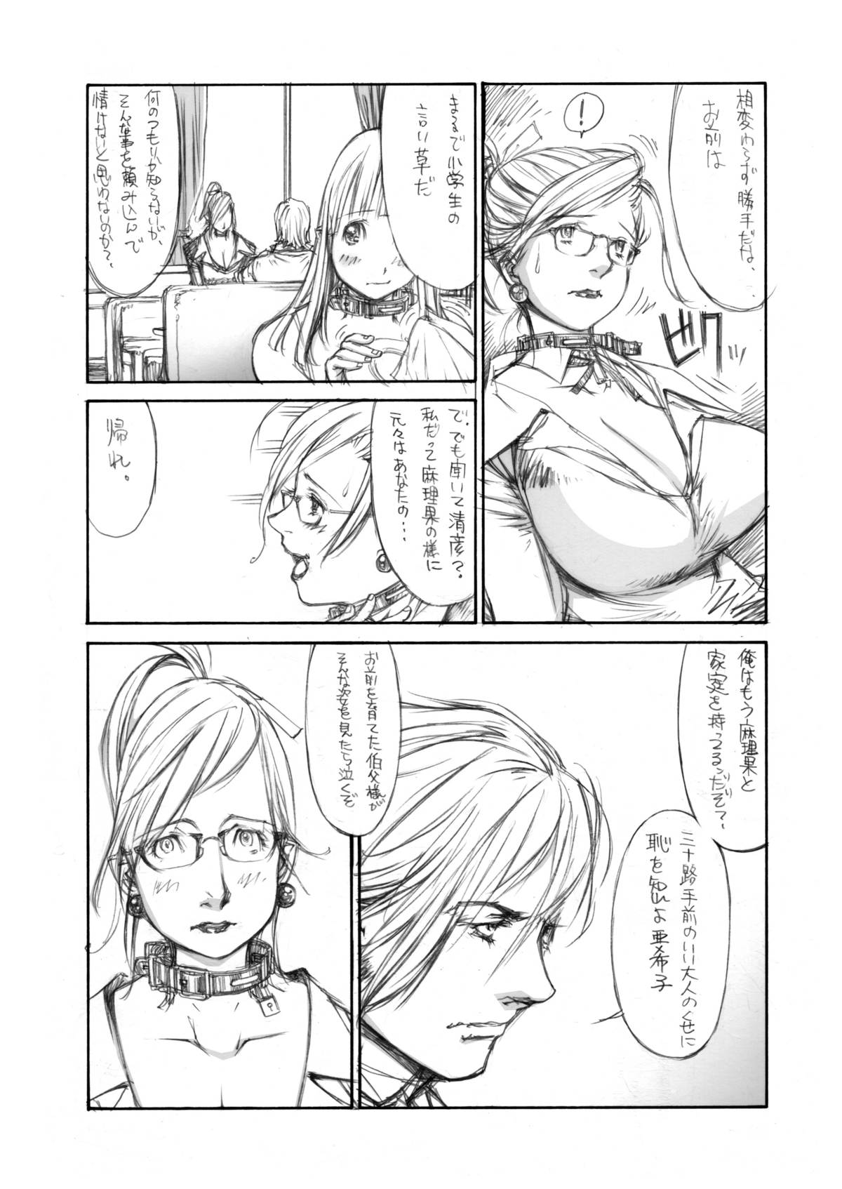 Naburikko 2 Final FraKctured -intermezzo- page 5 full