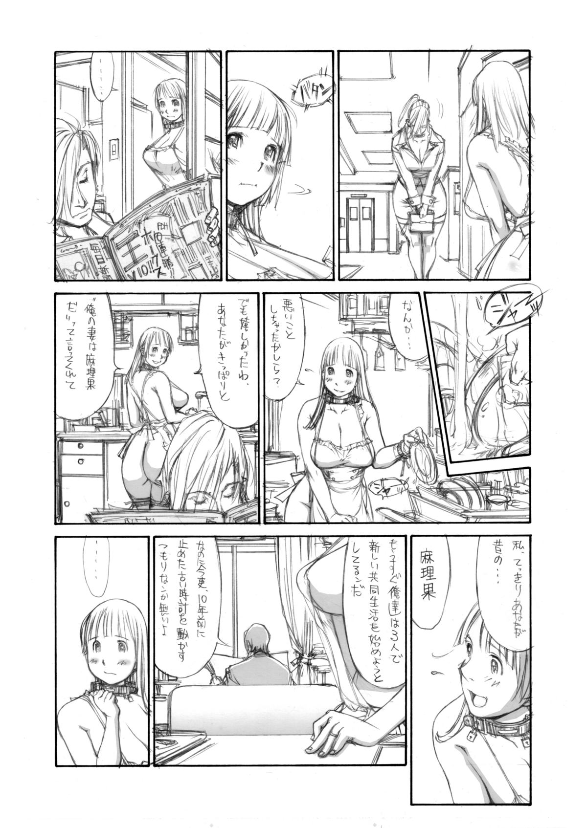 Naburikko 2 Final FraKctured -intermezzo- page 6 full
