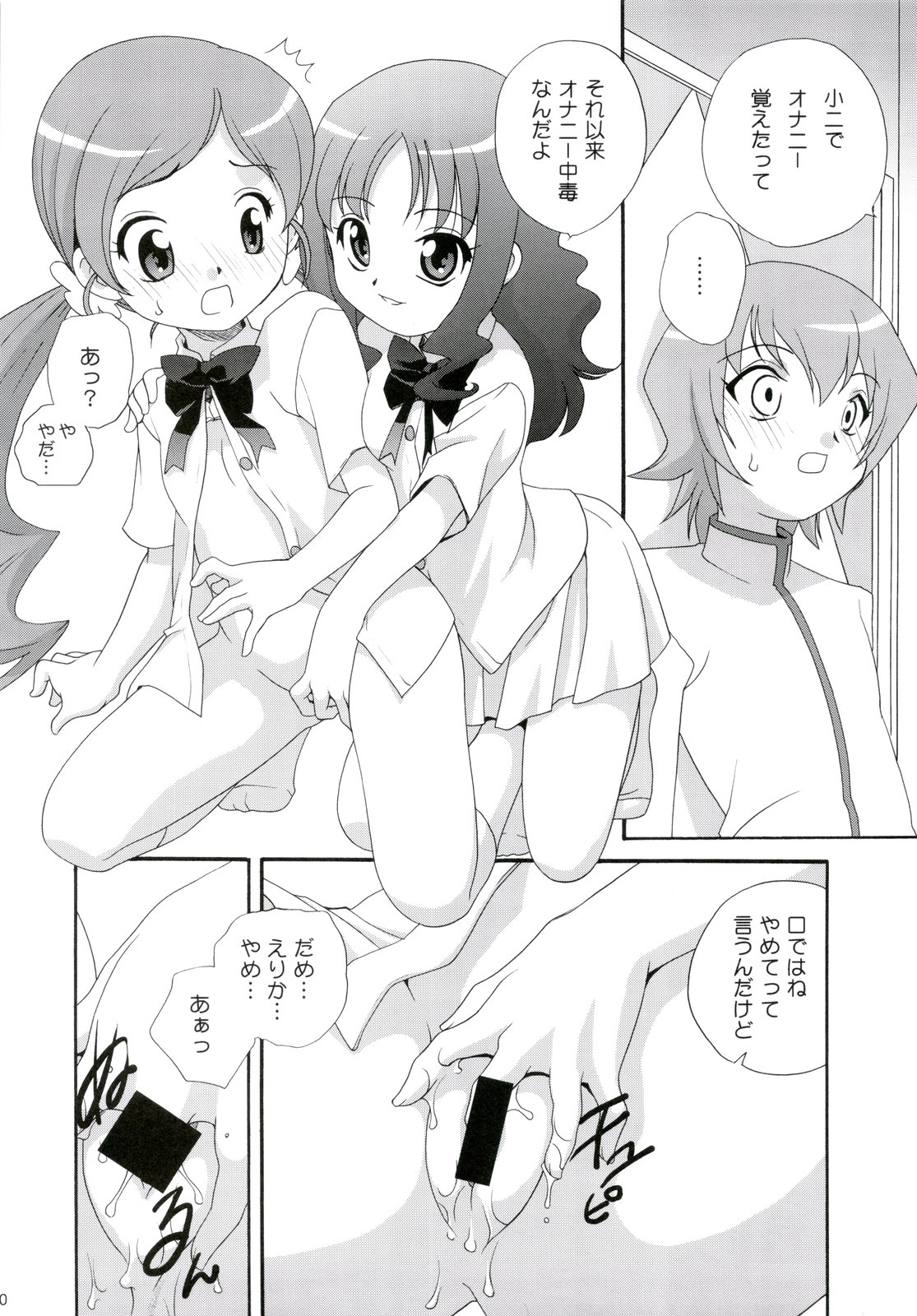 Yarusshu! Erika-sama page 10 full
