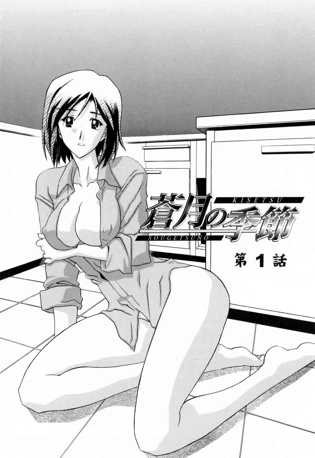 Sougetsu no Kisetsu | Temporada de Luna Azul page 10 full