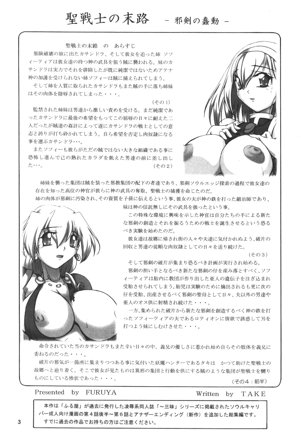 Seisenshi no Matsuro -Jaken no Shundou- page 2 full