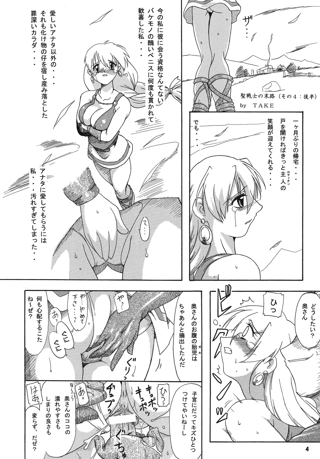 Seisenshi no Matsuro -Jaken no Shundou- page 3 full