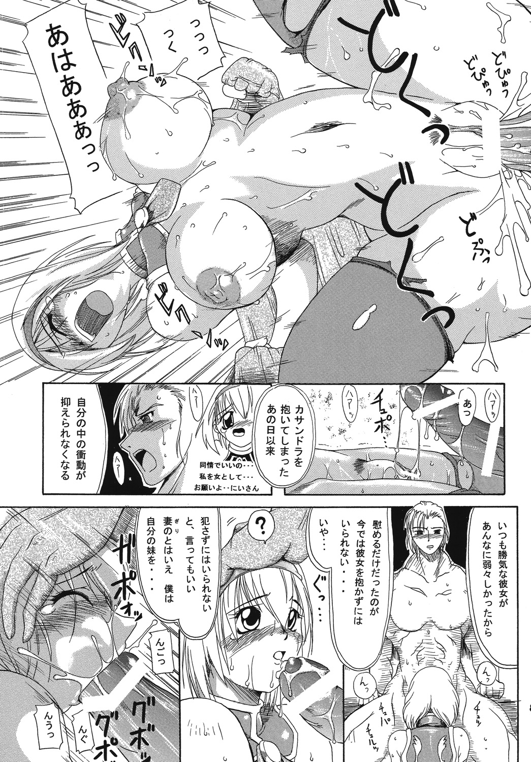 Seisenshi no Matsuro -Jaken no Shundou- page 7 full