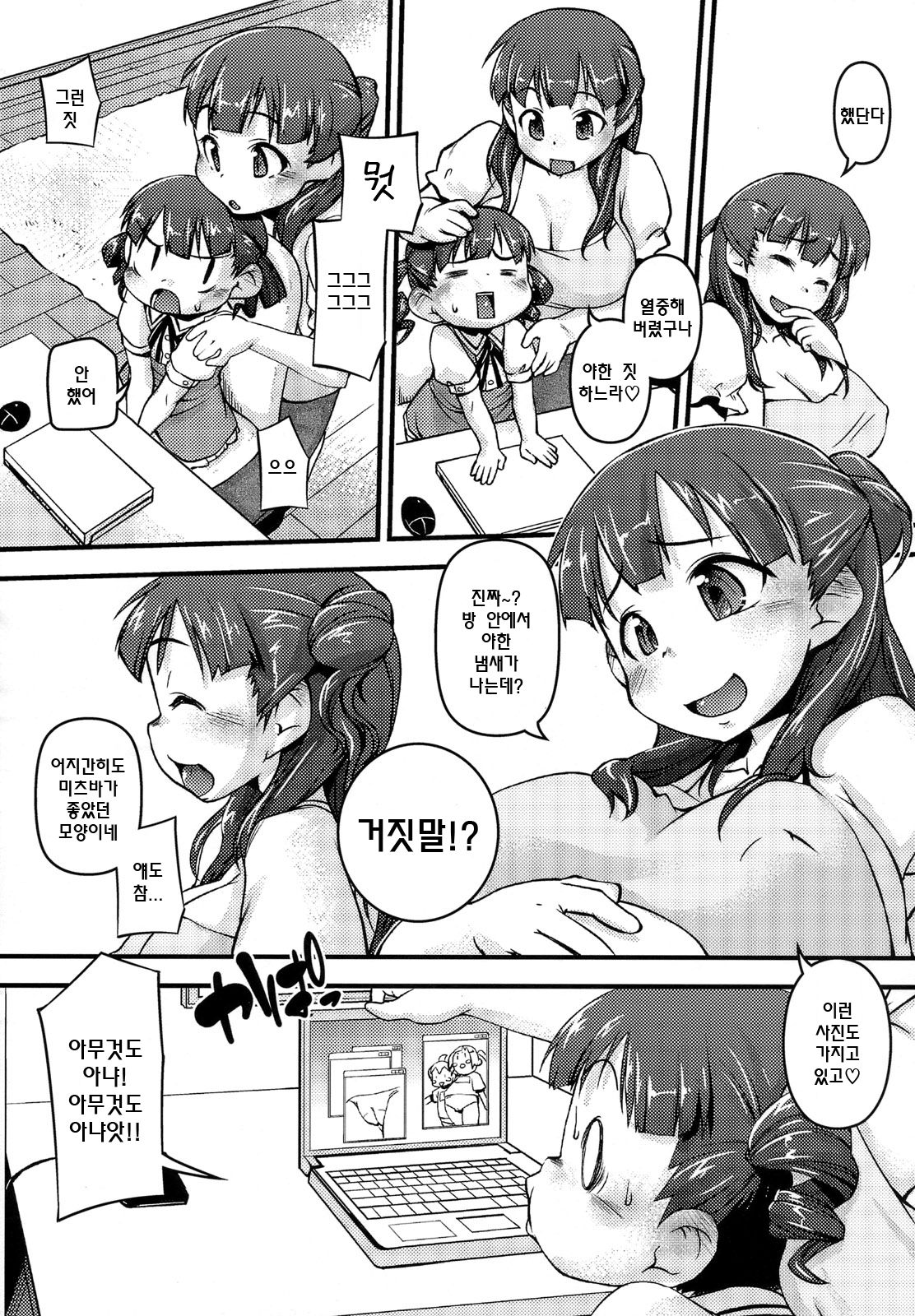 Okaachan, Oneechan wo Gonyogonyosuru Kanji no hon page 4 full
