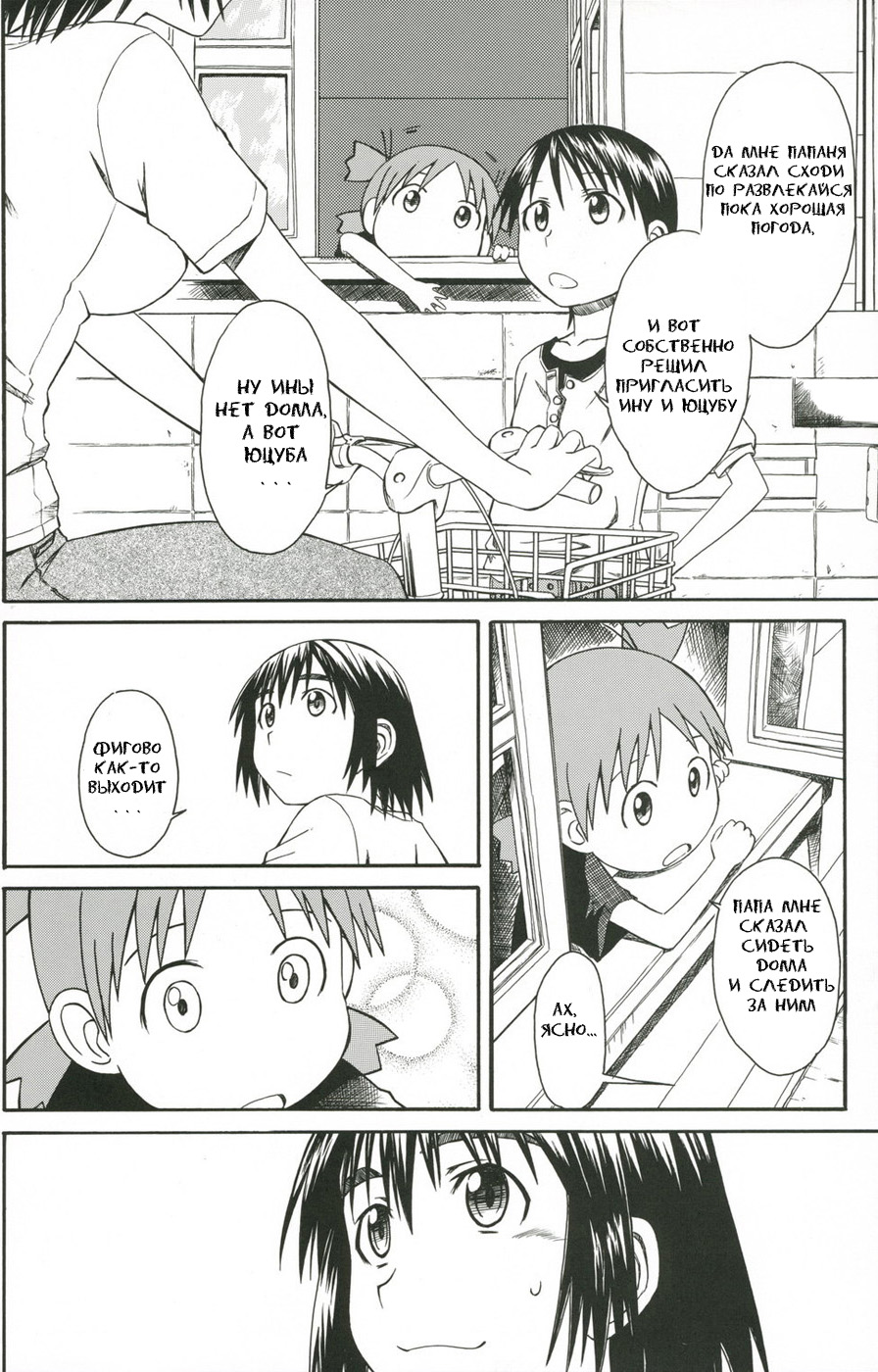 Kuma no Fuuka-san page 2 full