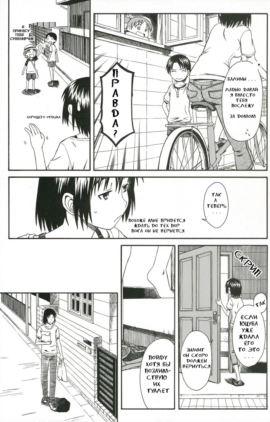 Kuma no Fuuka-san page 3 full
