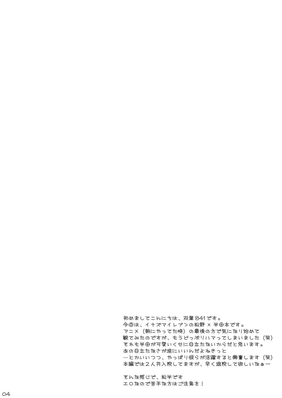 Seishun Chuutohanpa page 4 full