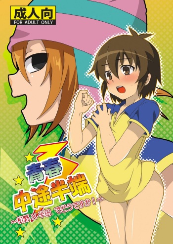 Seishun Chuutohanpa cover