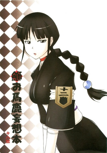 Buri obaka mousou hon cover