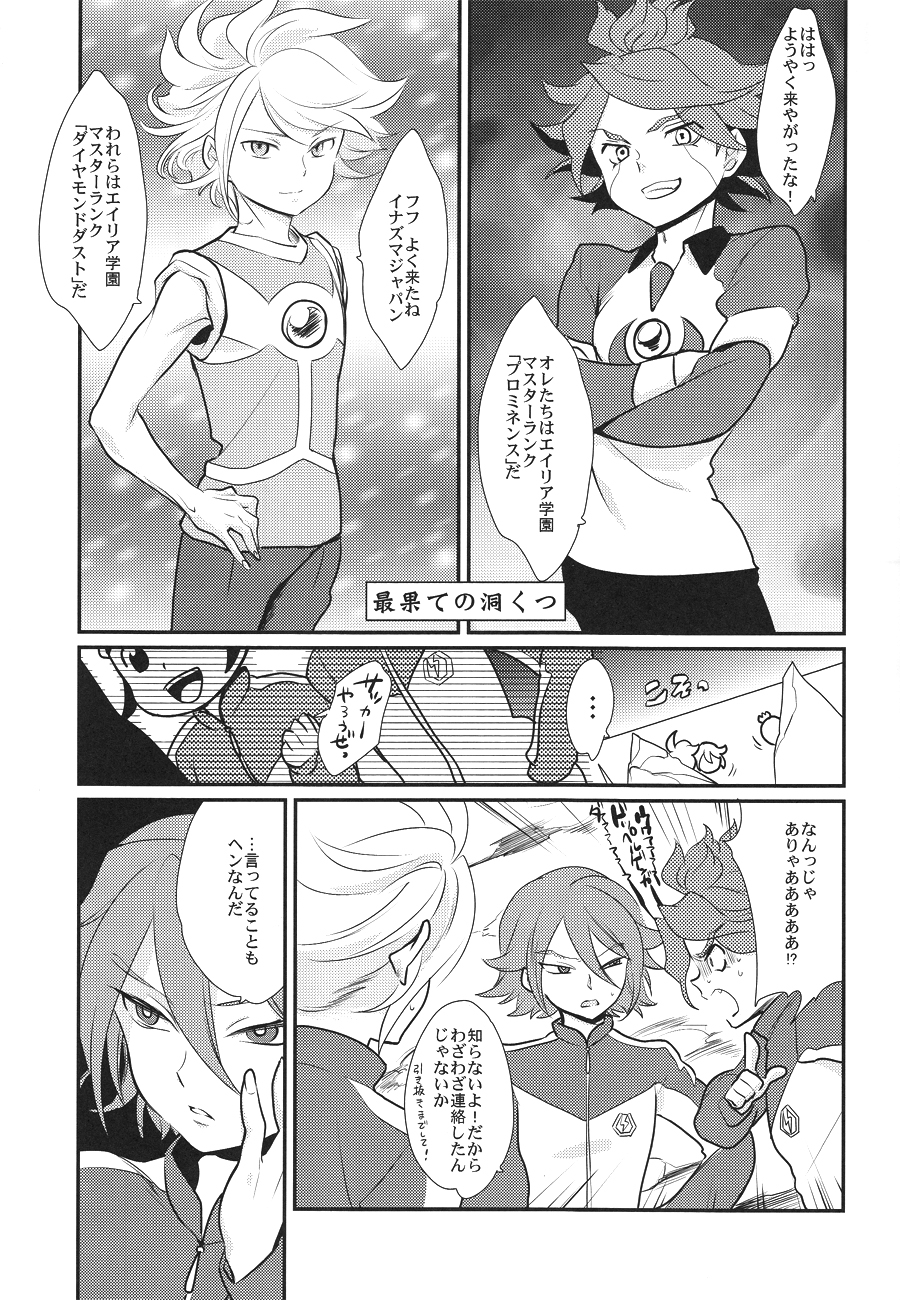 Watashi ga Mienai Kimi e page 6 full