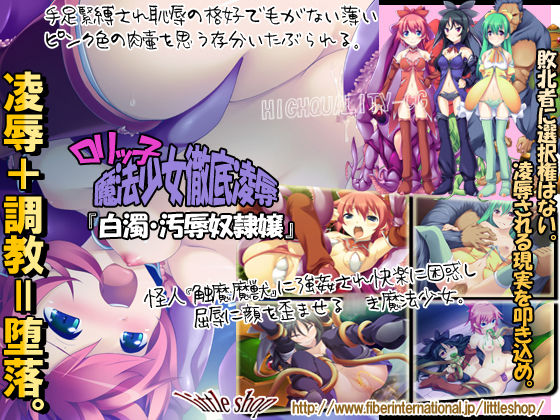 Lolikko Mahou Shoujo Tettei Ryoujoku - “Hakudaku, Ojoku Doreijou” page 1 full