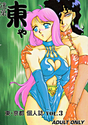 Meika Azumaya Vol.3 cover