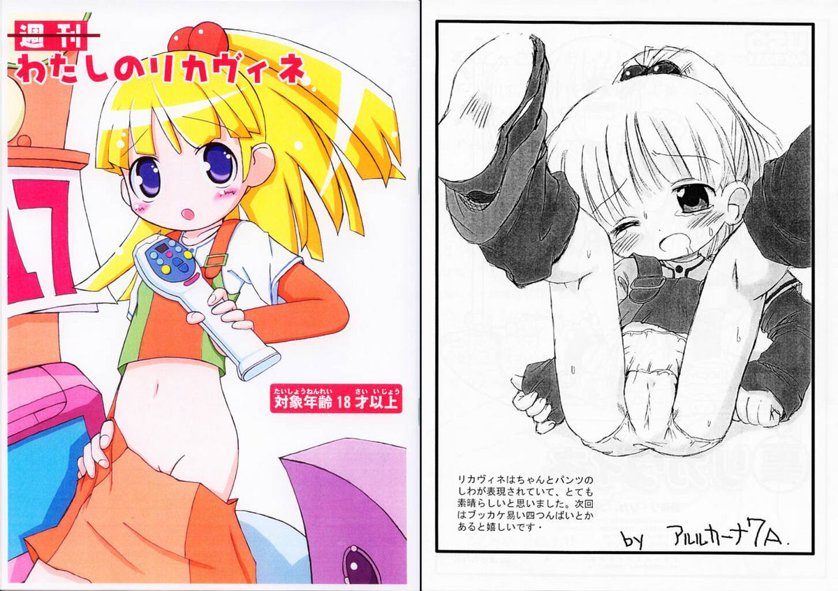Shuukan Watashi no Licca Vigne page 1 full
