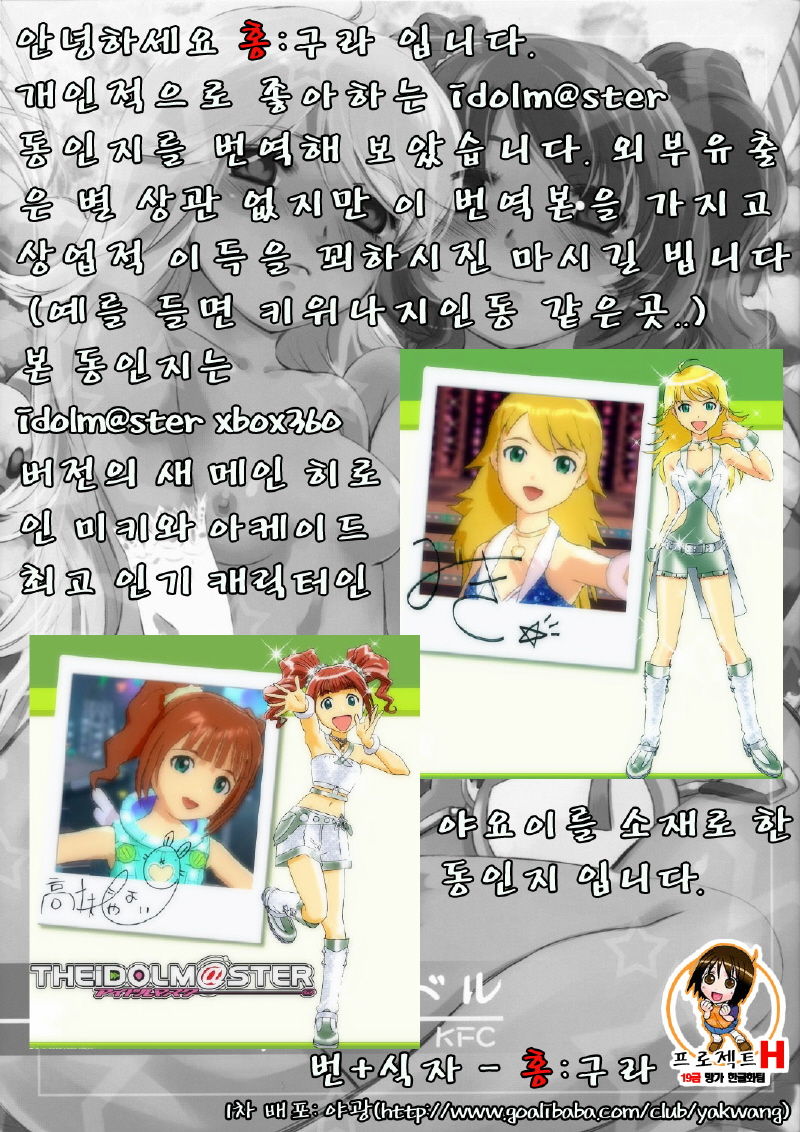 Nakayoshi Idol page 2 full