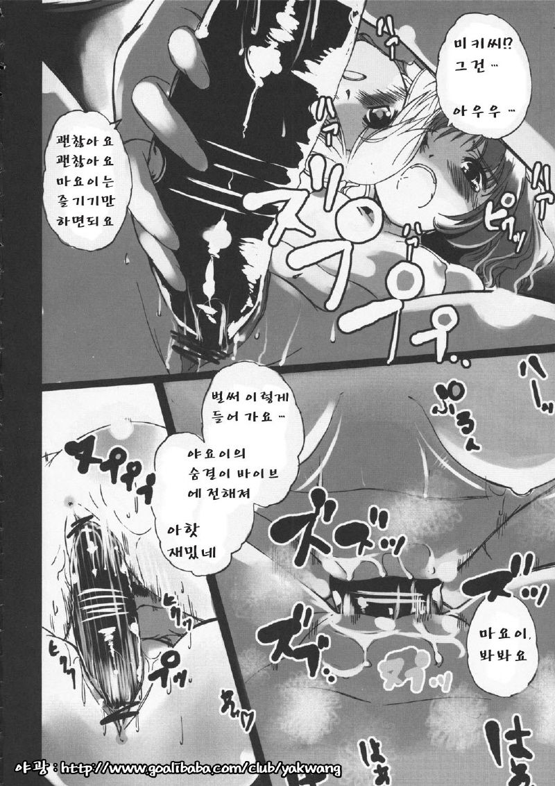 Nakayoshi Idol page 8 full