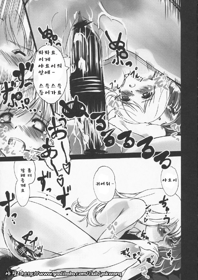Nakayoshi Idol page 9 full