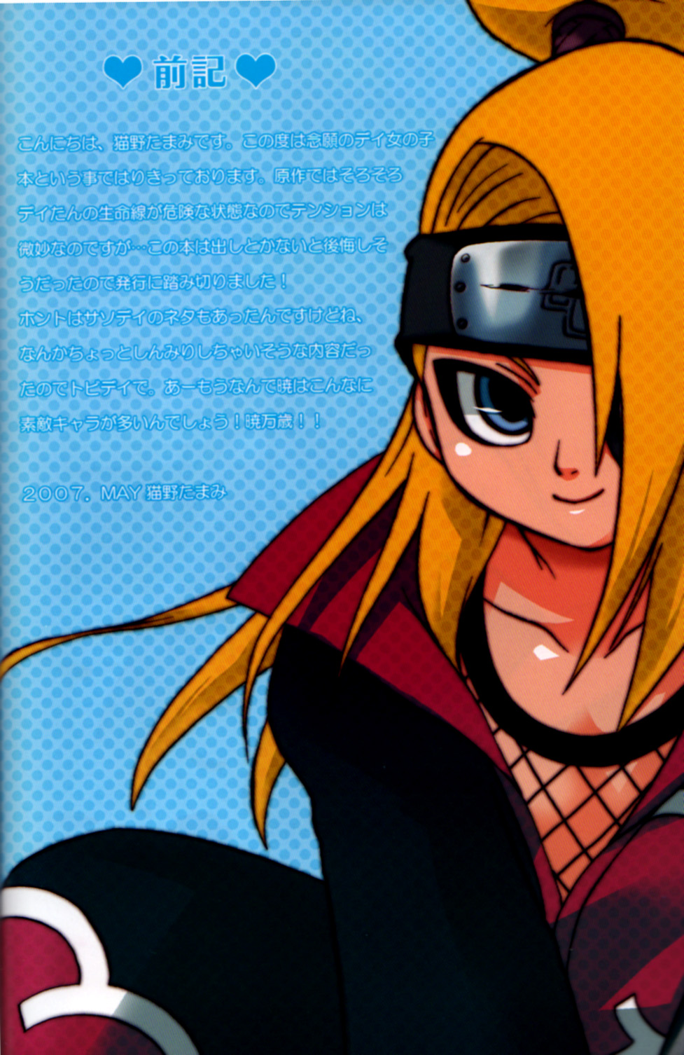 Bakuretsu Akatsuki Musume page 4 full