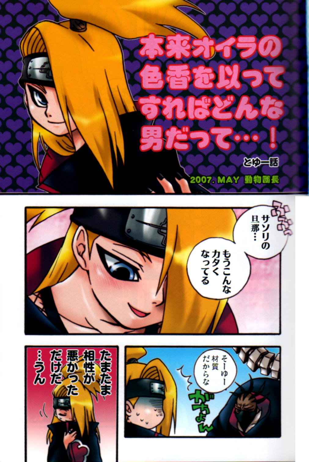 Bakuretsu Akatsuki Musume page 5 full