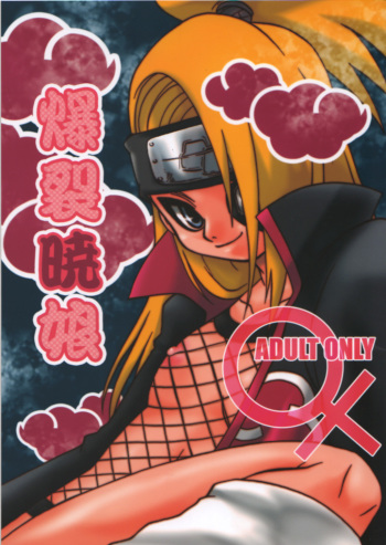 Bakuretsu Akatsuki Musume cover