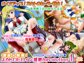 Scatological Heroine Excretion Revolution 4 cover