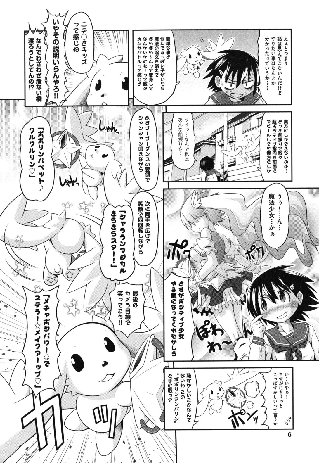 Eromanga no Yousei page 9 full