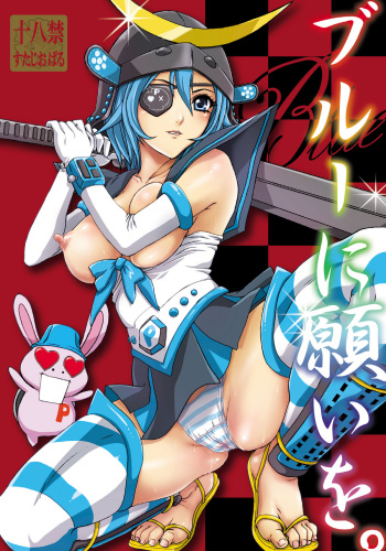 Blue ni Negai o. cover