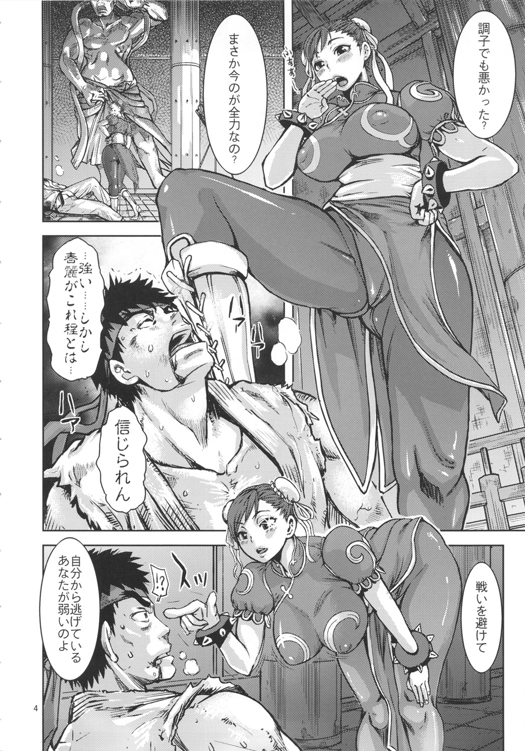 Kuruoshiki Nani Kakusei page 3 full