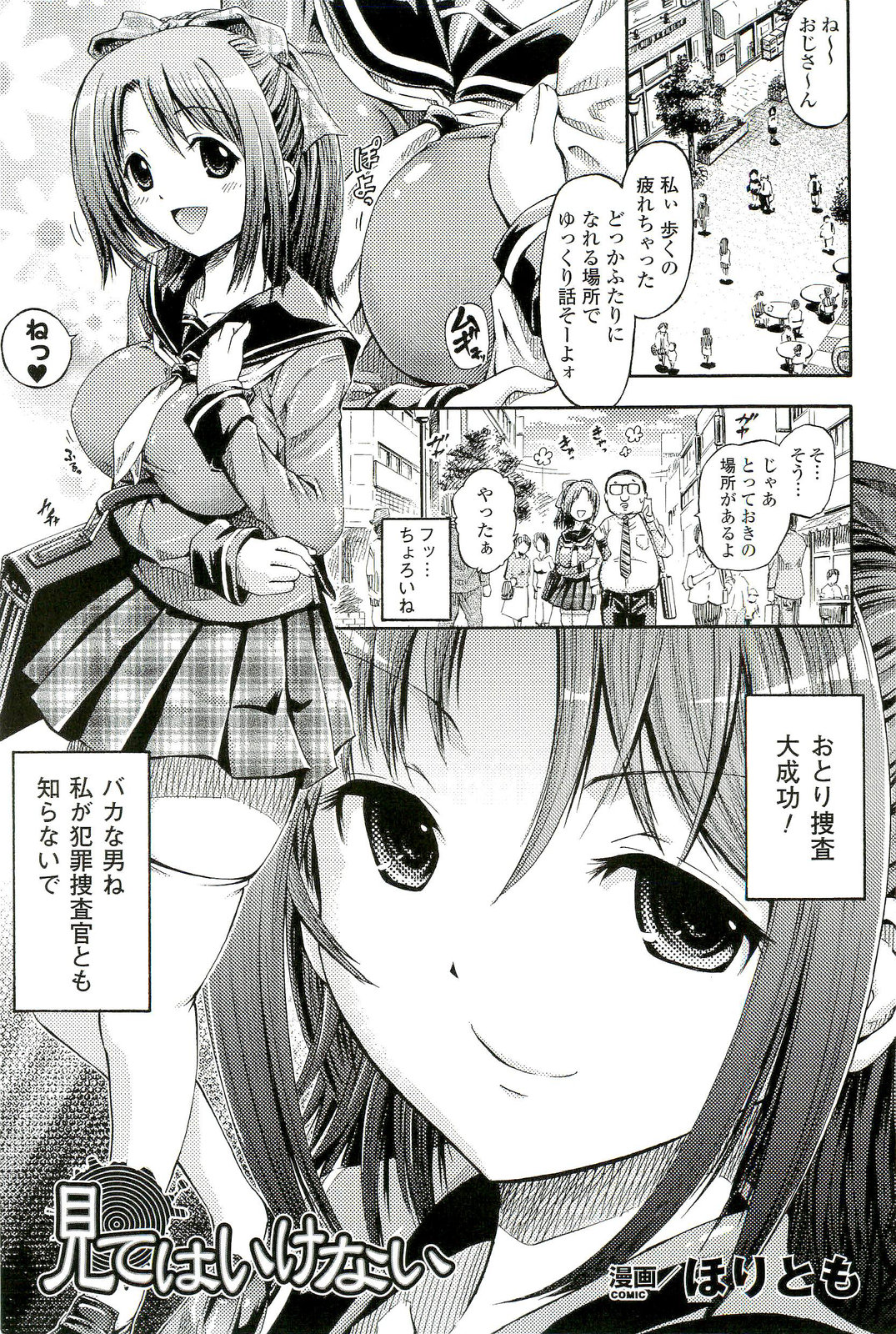 Saiminjutsu Mind Control Hen page 10 full