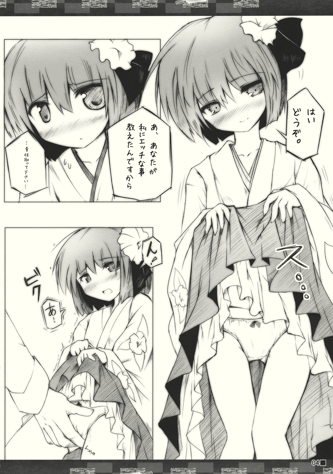 Kiwamete Itoshi page 6 full