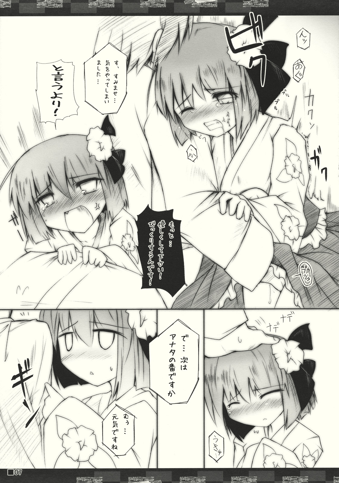 Kiwamete Itoshi page 9 full