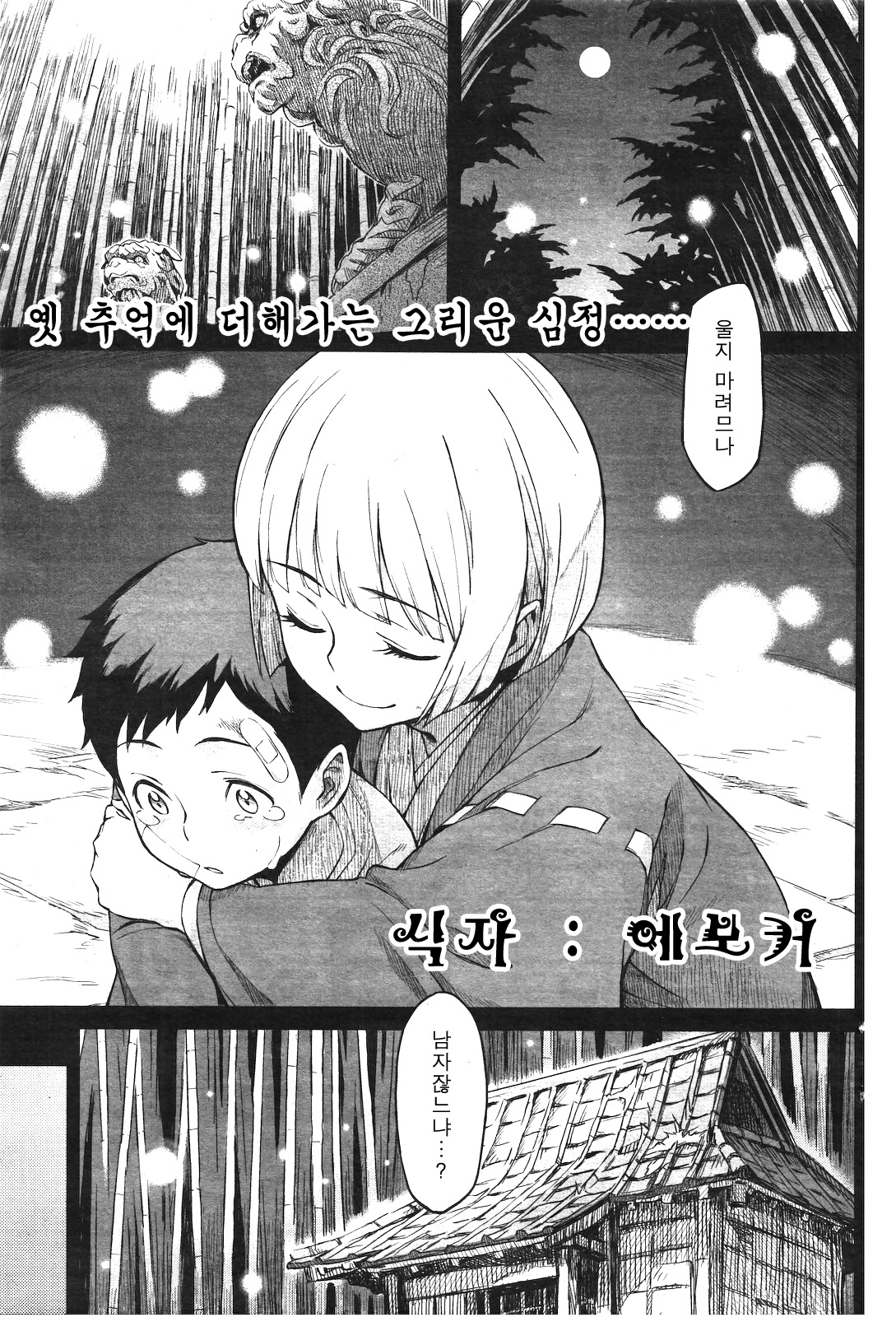 Gekkeisyou page 1 full