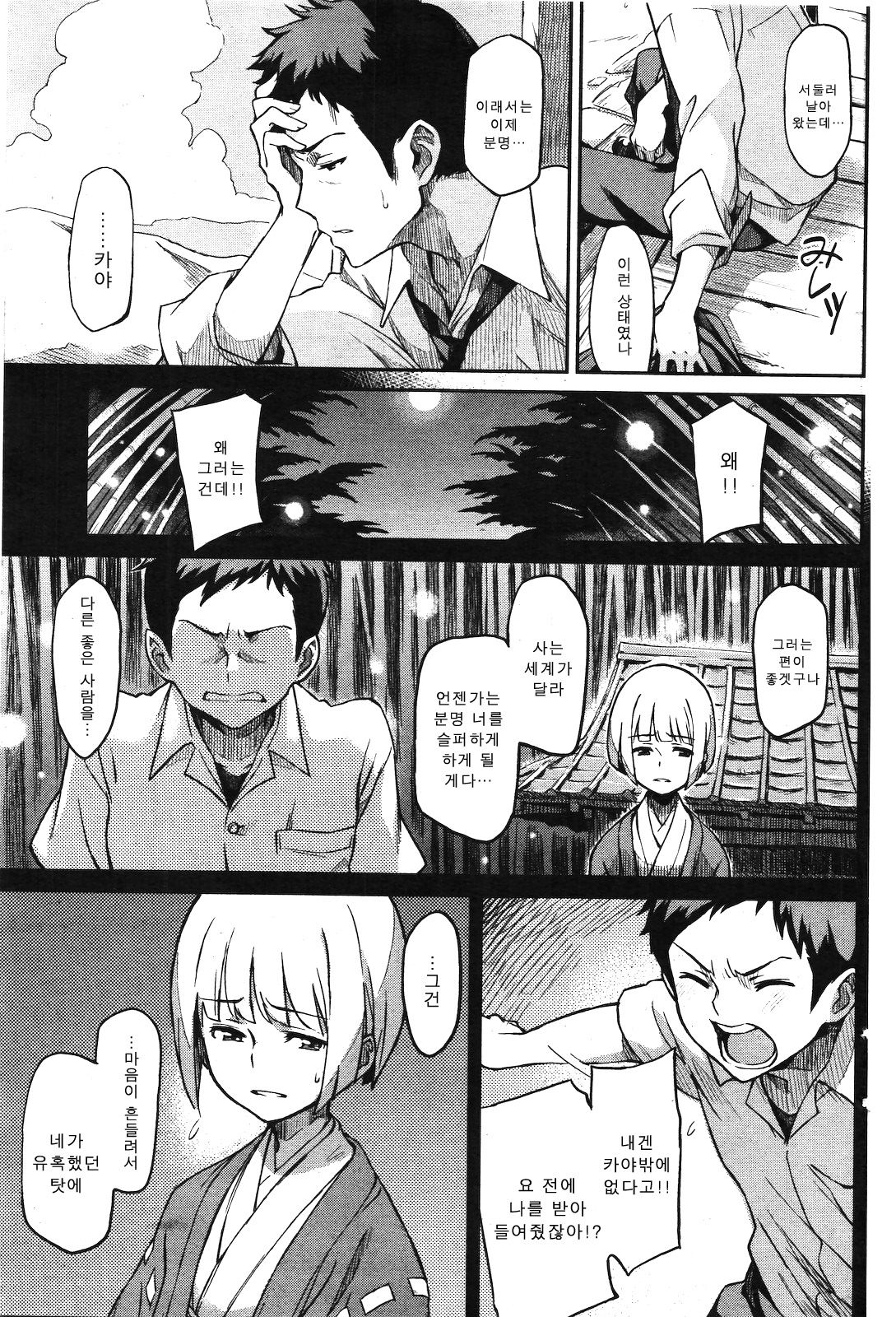 Gekkeisyou page 3 full