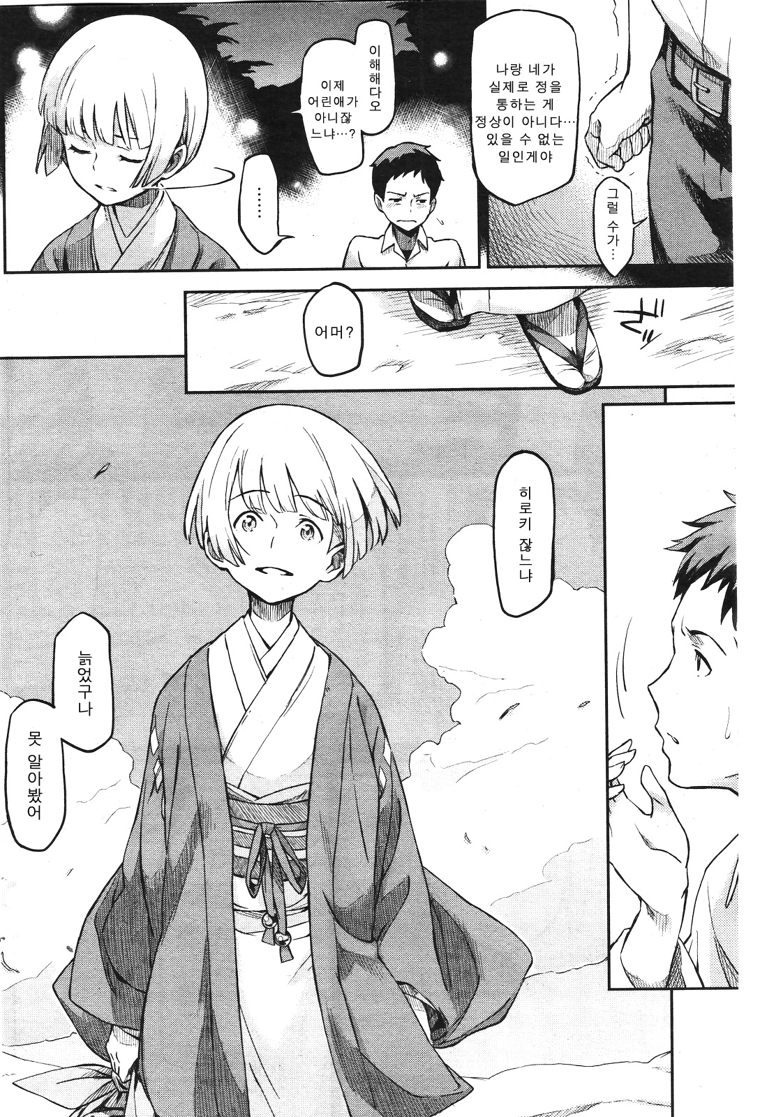 Gekkeisyou page 4 full