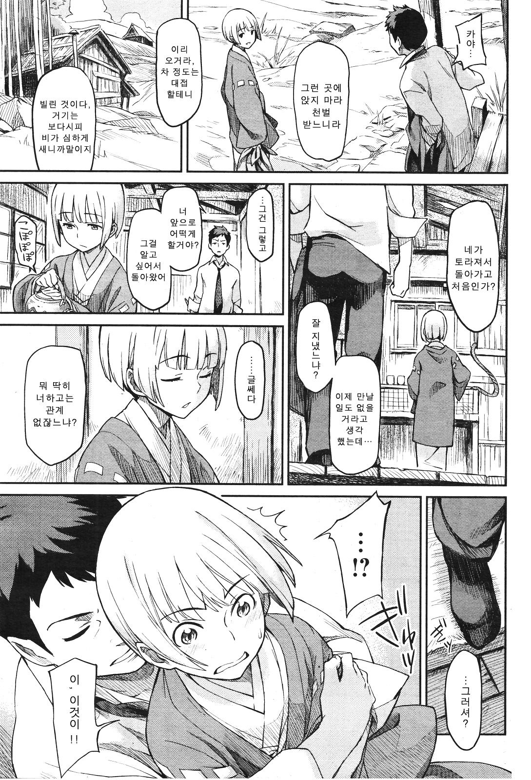 Gekkeisyou page 5 full
