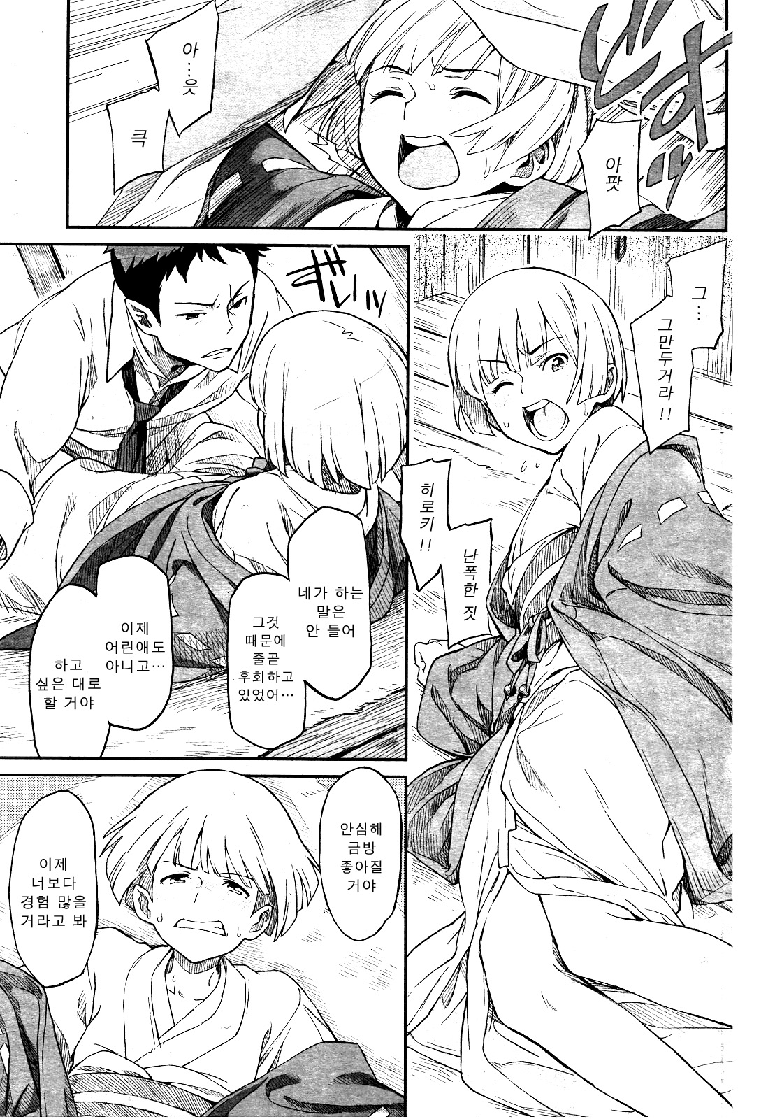 Gekkeisyou page 7 full