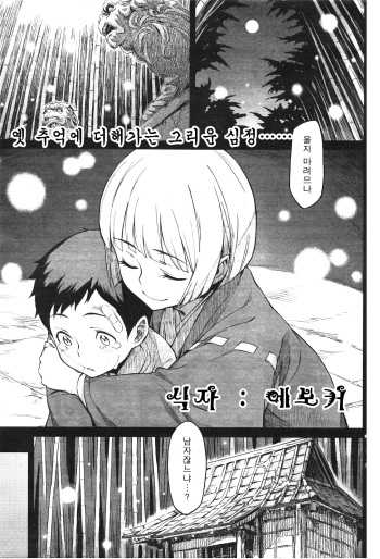 Gekkeisyou cover