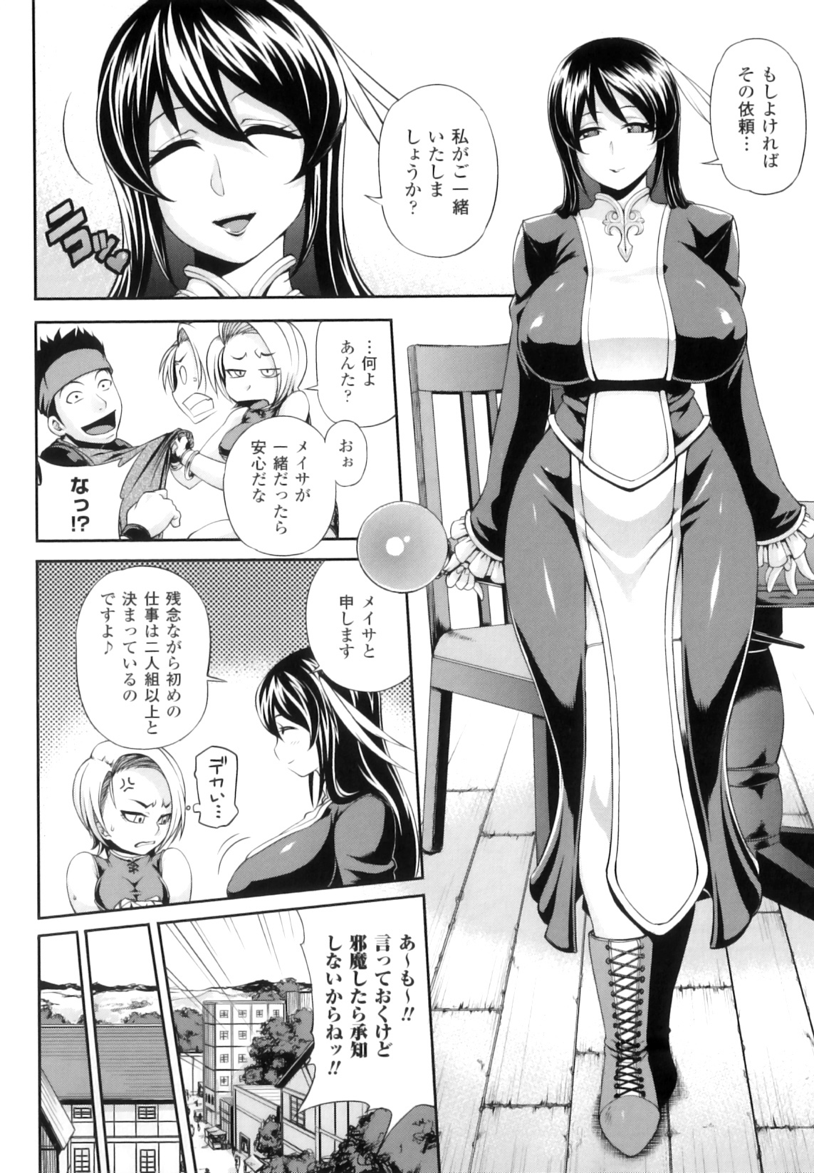 Futanarikko Fantasia II page 7 full