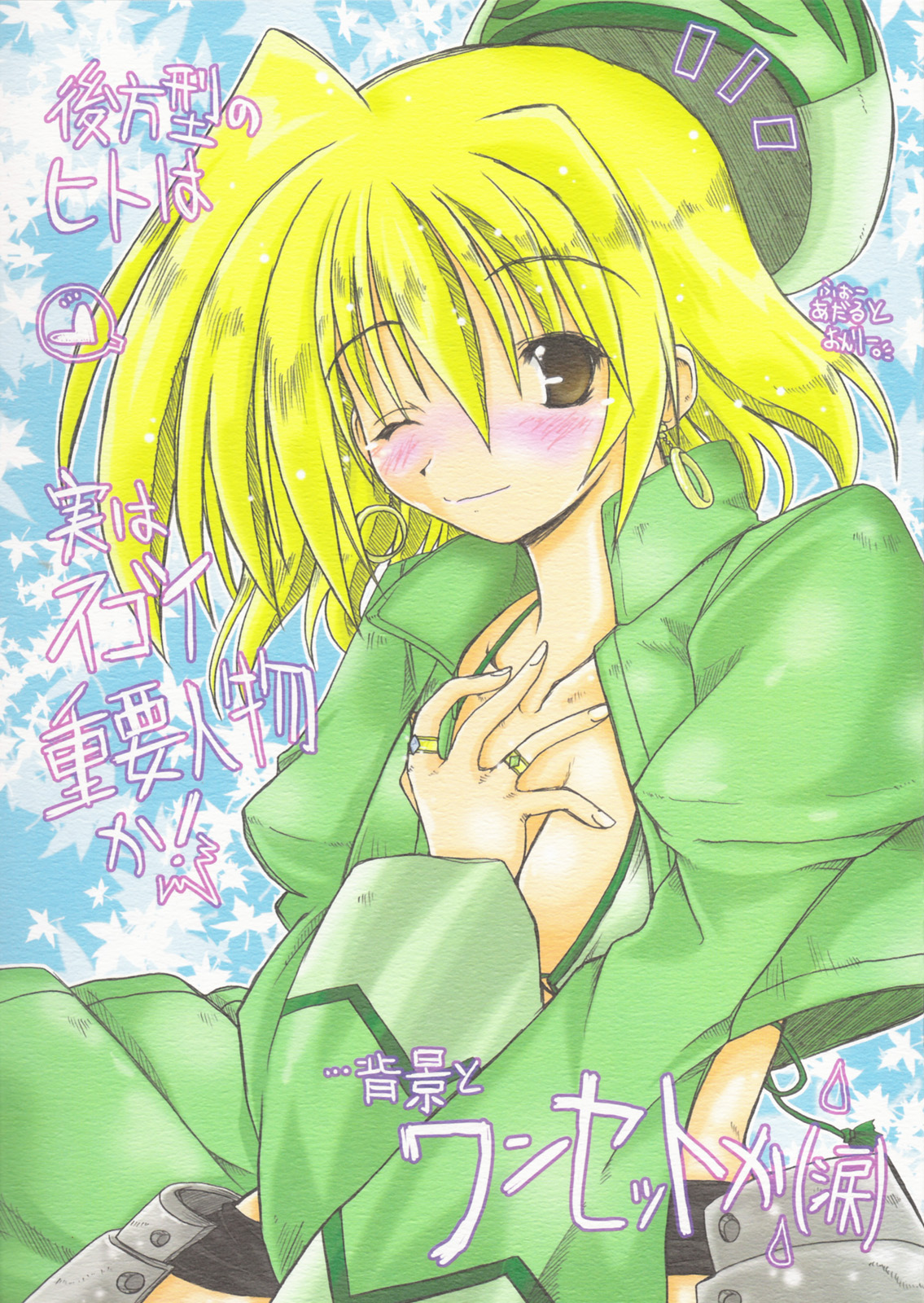 Kouhougata no Hito wa Jitsu wa Sugoi Juuyou Jinbutsu ka! ...Haikei to One-set ka page 1 full