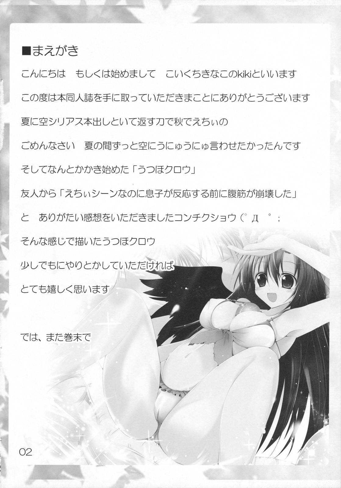 Utsuho Crow page 4 full